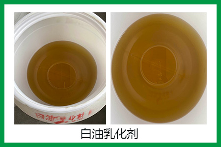 白油乳化剂的作用是什么，它的使用用量是多少，集化网和你一起了解