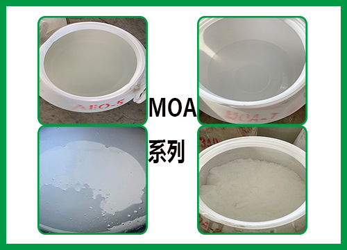 乳化剂MOA的分类，MOA-9的使用范围最广