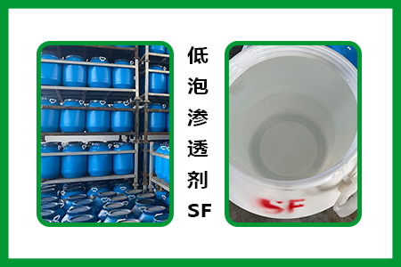 低泡渗透剂SF节省蒸汽耗量,改善操作环境